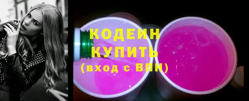 Кодеин Purple Drank  Дальнегорск 