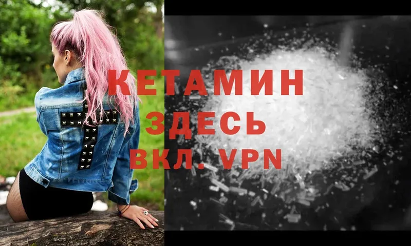 КЕТАМИН ketamine  Дальнегорск 